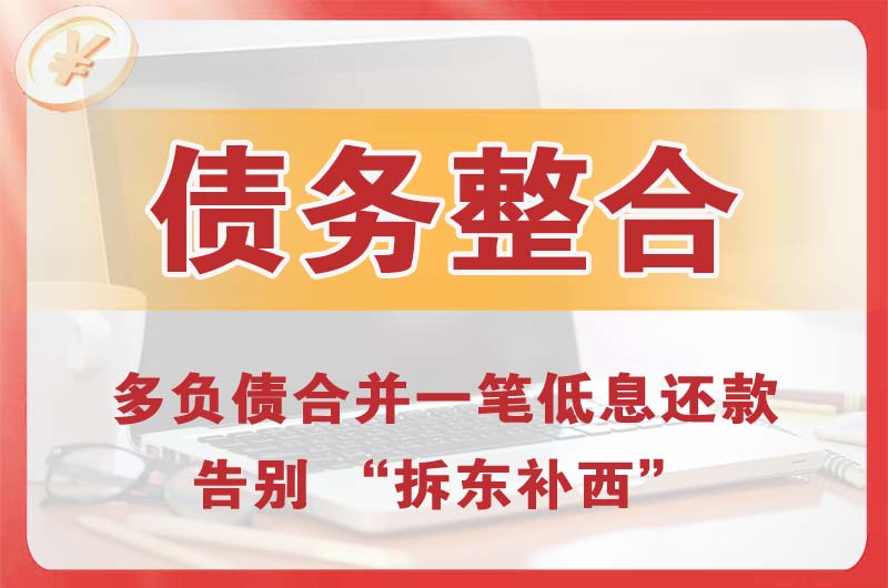 历阳债务整合